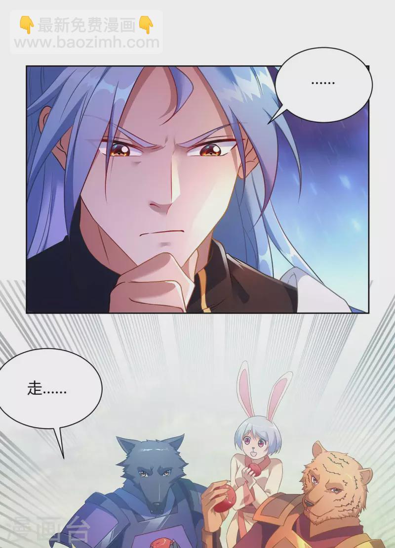 🍲重生八万年 第235话 前往妖池 第24页
