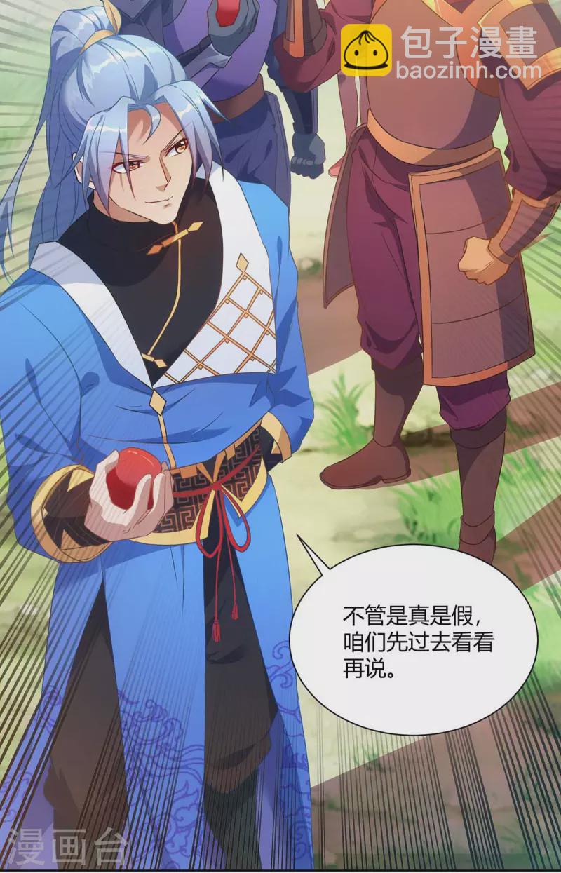 🍲重生八万年 第235话 前往妖池 第25页