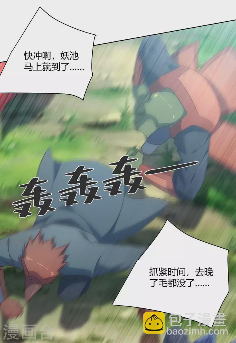 🍲重生八万年 第235话 前往妖池 第27页