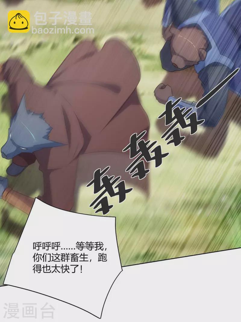 🍲重生八万年 第235话 前往妖池 第28页