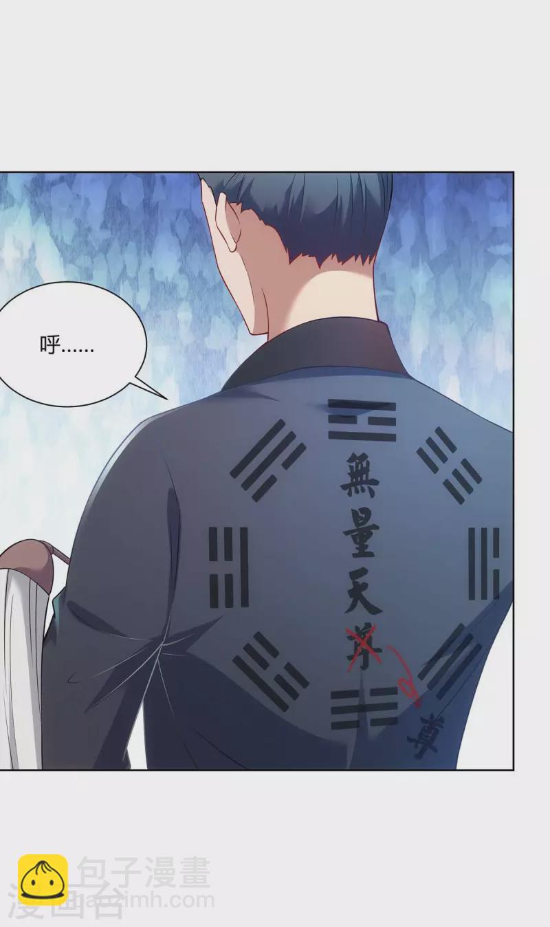 🍲重生八万年 第235话 前往妖池 第30页