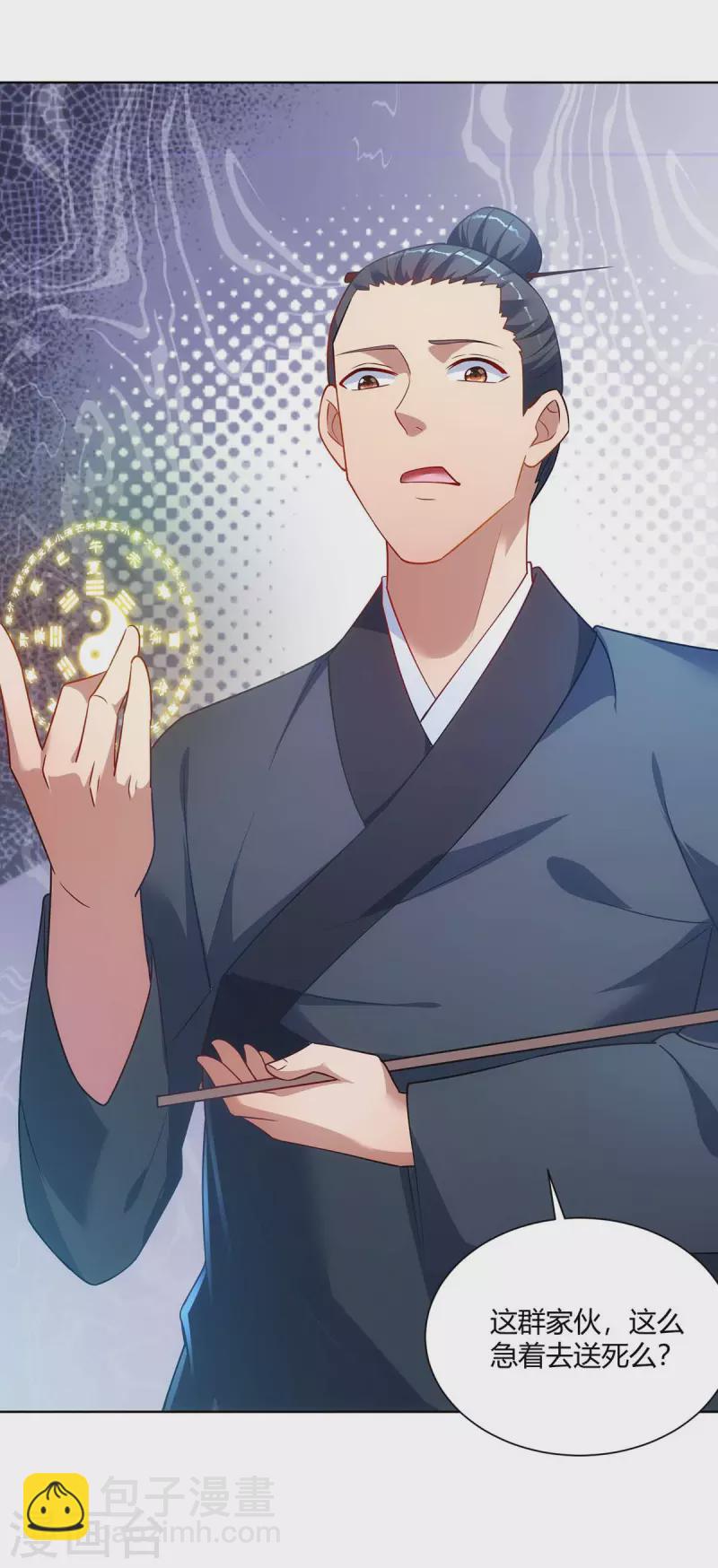 🍲重生八万年 第235话 前往妖池 第31页