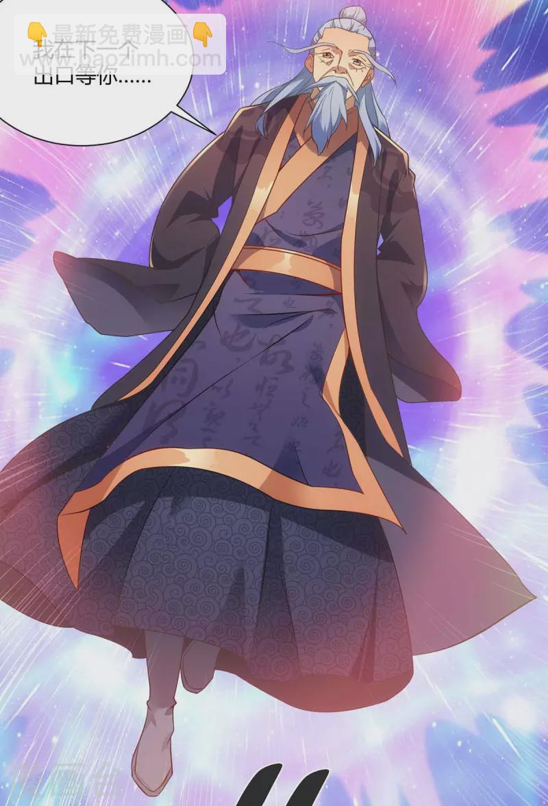 🍲重生八万年 第235话 前往妖池 第4页