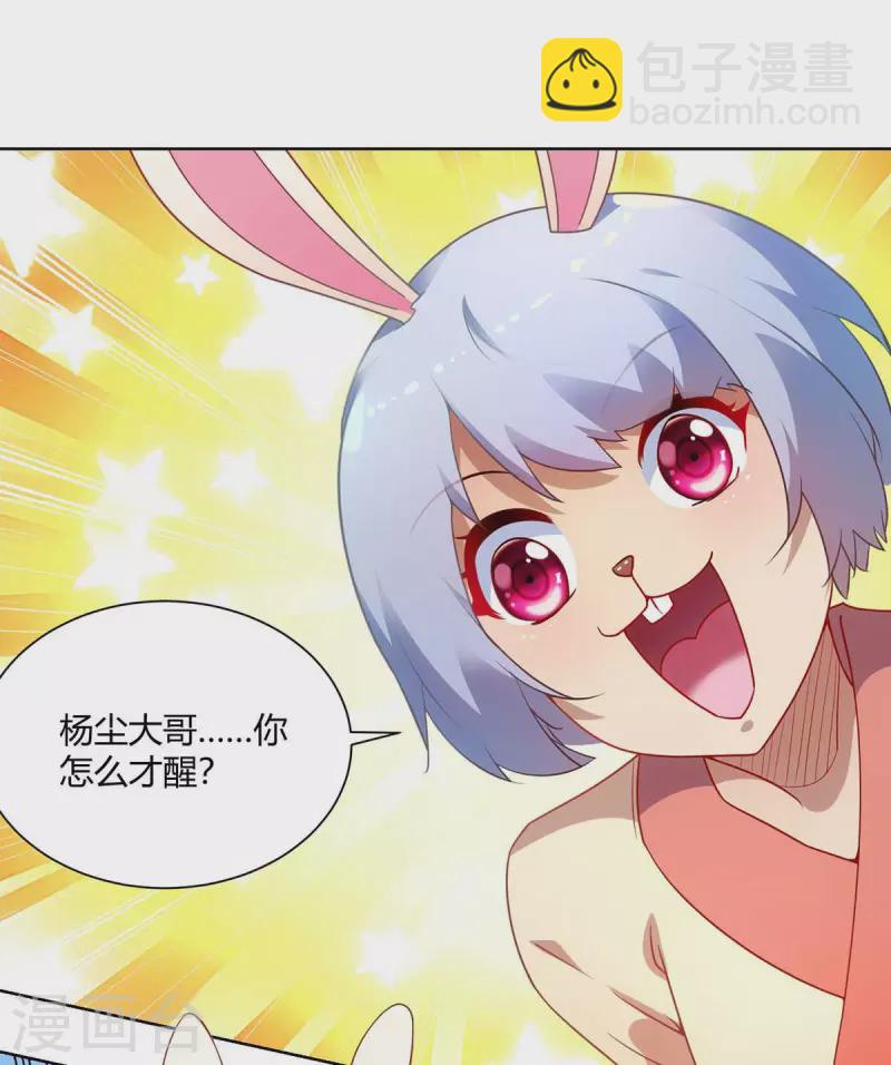 🍲重生八万年 第235话 前往妖池 第8页