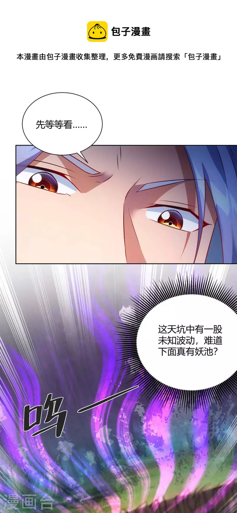 🍲重生八万年 第237话 诛杀阵 第1页