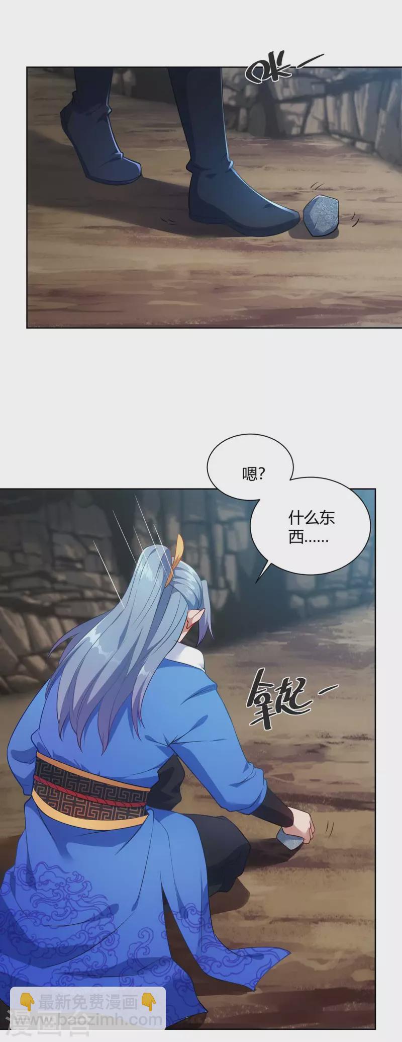 🍲重生八万年 第237话 诛杀阵 第14页