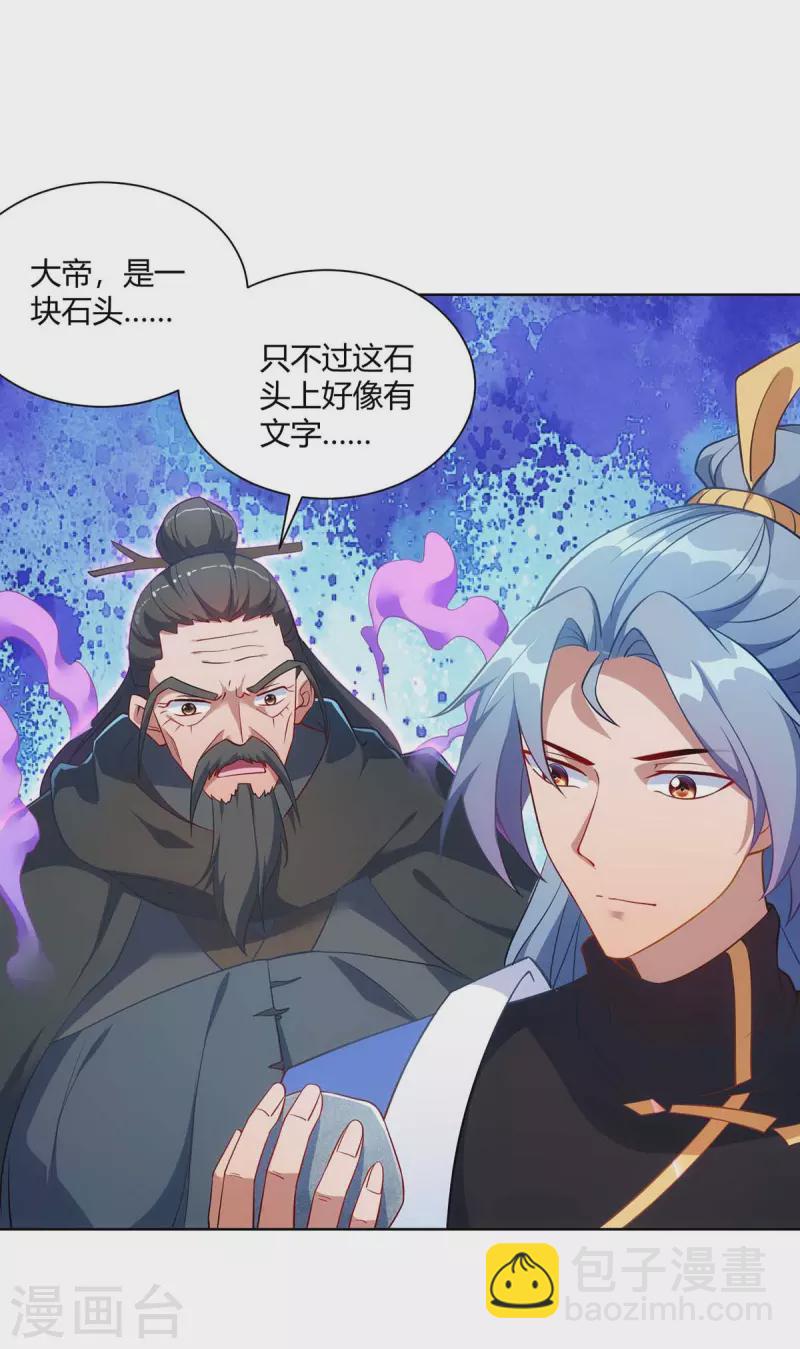 🍲重生八万年 第237话 诛杀阵 第15页