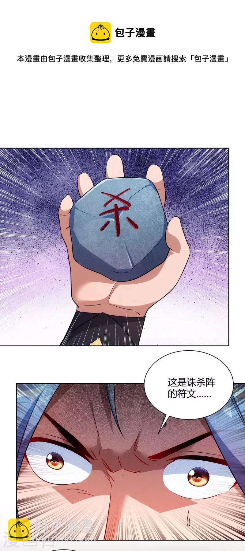 🍲重生八万年 第237话 诛杀阵 第16页