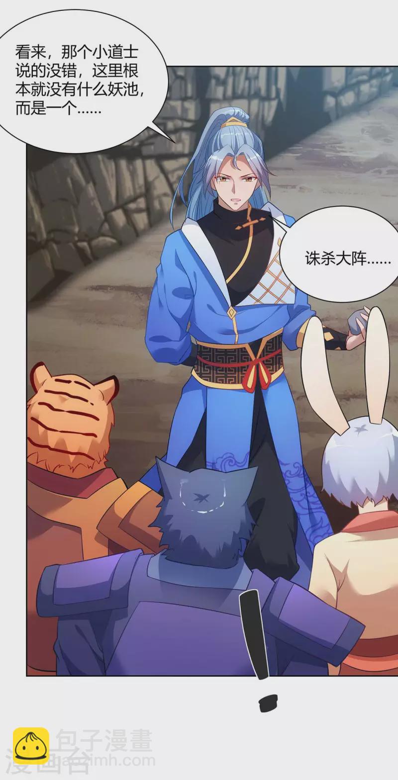 🍲重生八万年 第237话 诛杀阵 第18页