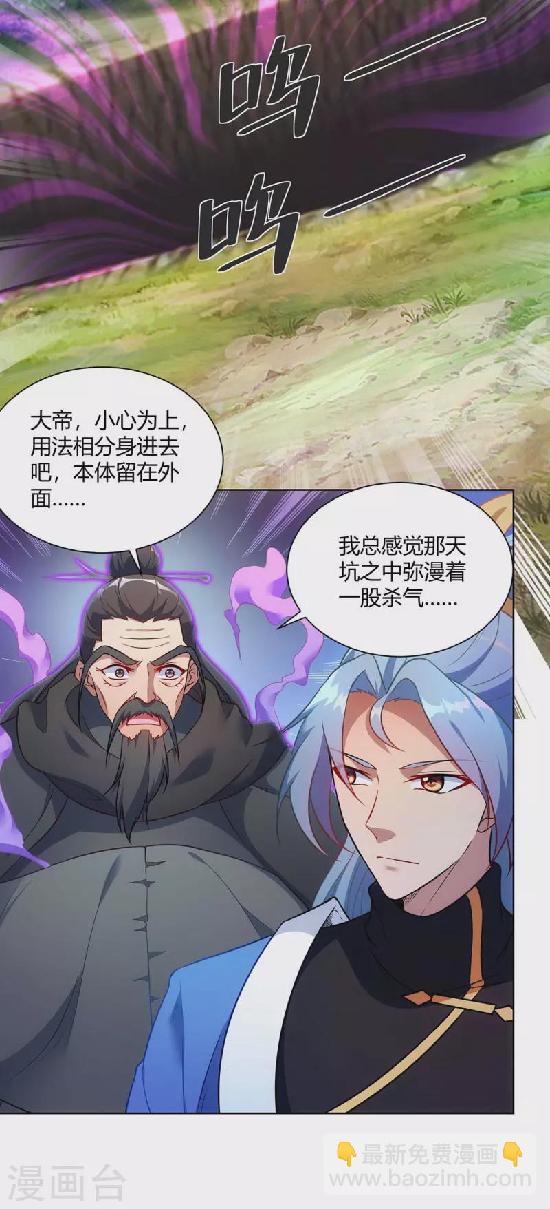 🍲重生八万年 第237话 诛杀阵 第2页