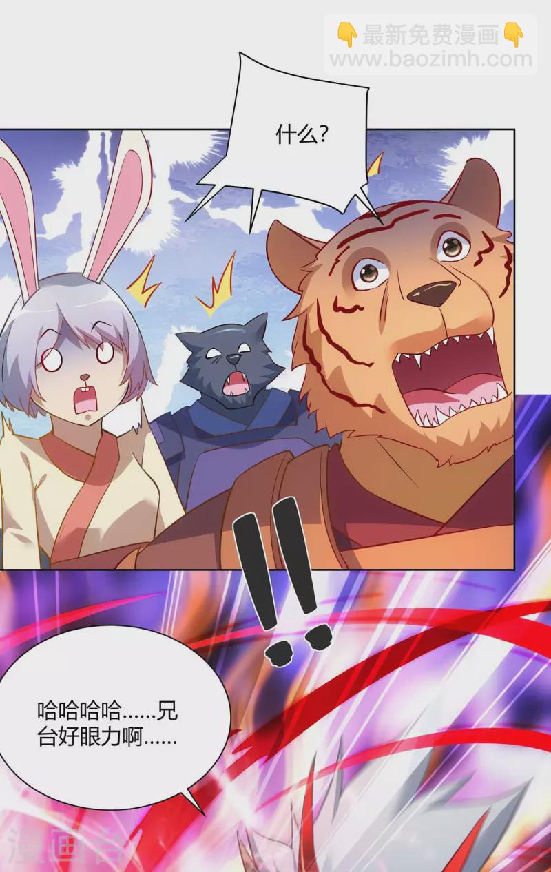 🍲重生八万年 第237话 诛杀阵 第20页