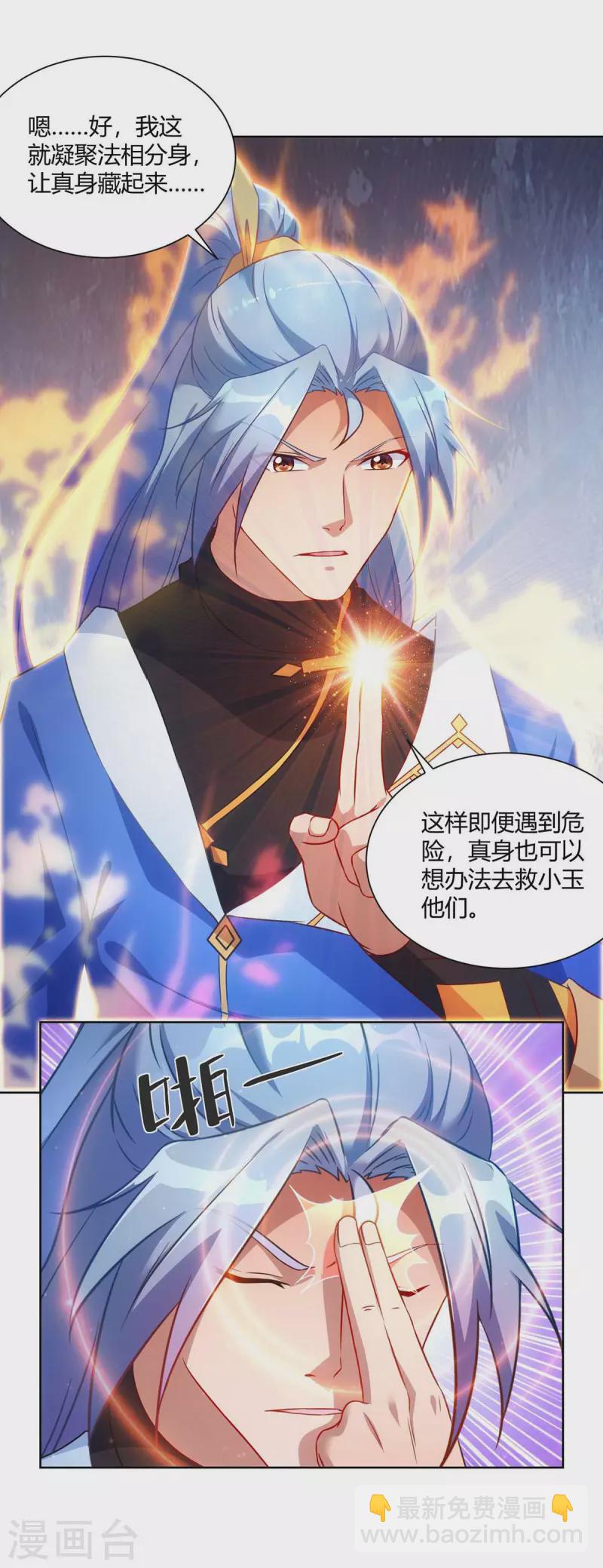 🍲重生八万年 第237话 诛杀阵 第3页