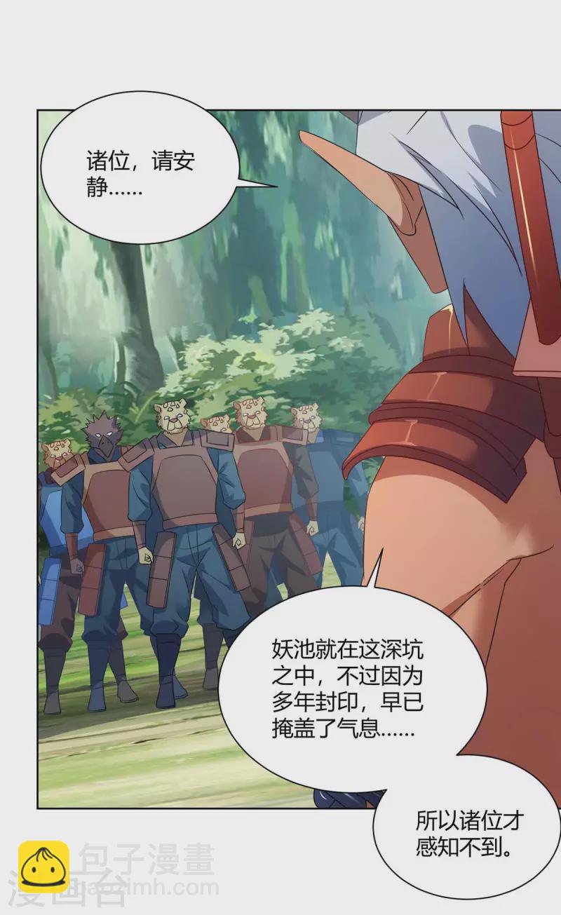 🍲重生八万年 第237话 诛杀阵 第5页