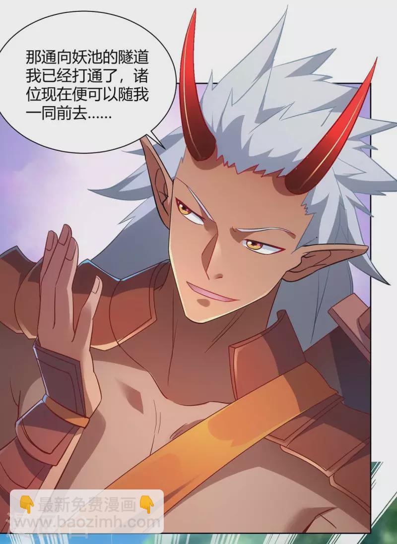 🍲重生八万年 第237话 诛杀阵 第6页