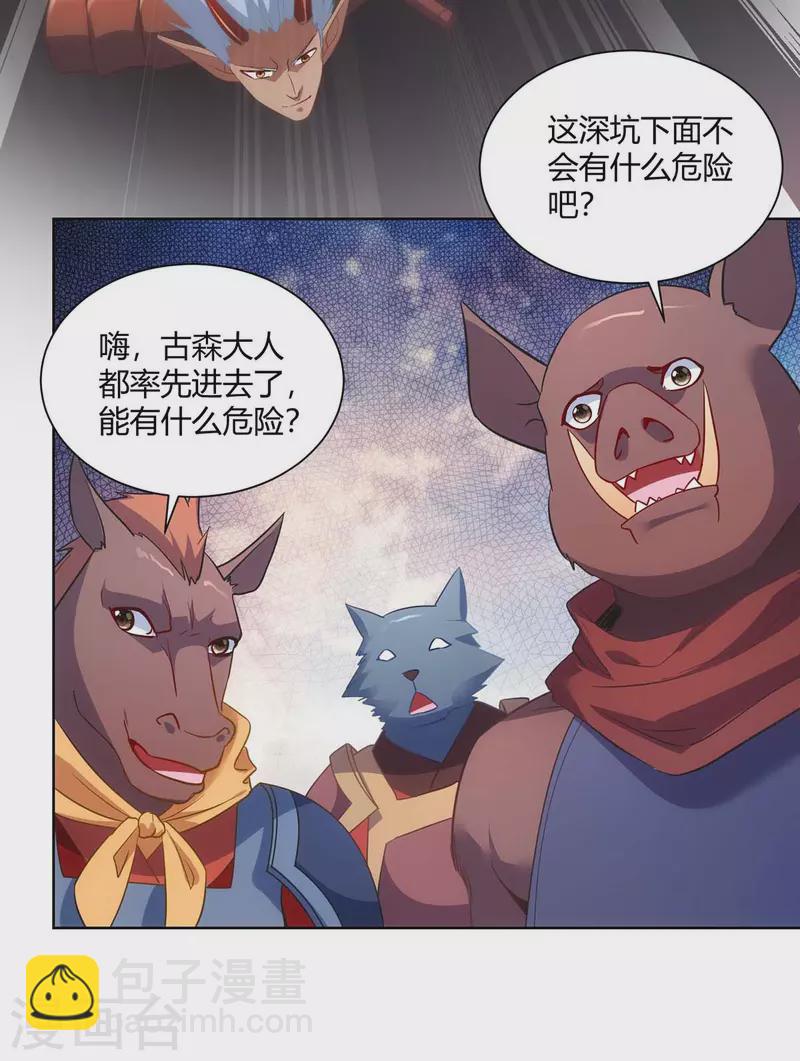 🍲重生八万年 第237话 诛杀阵 第8页