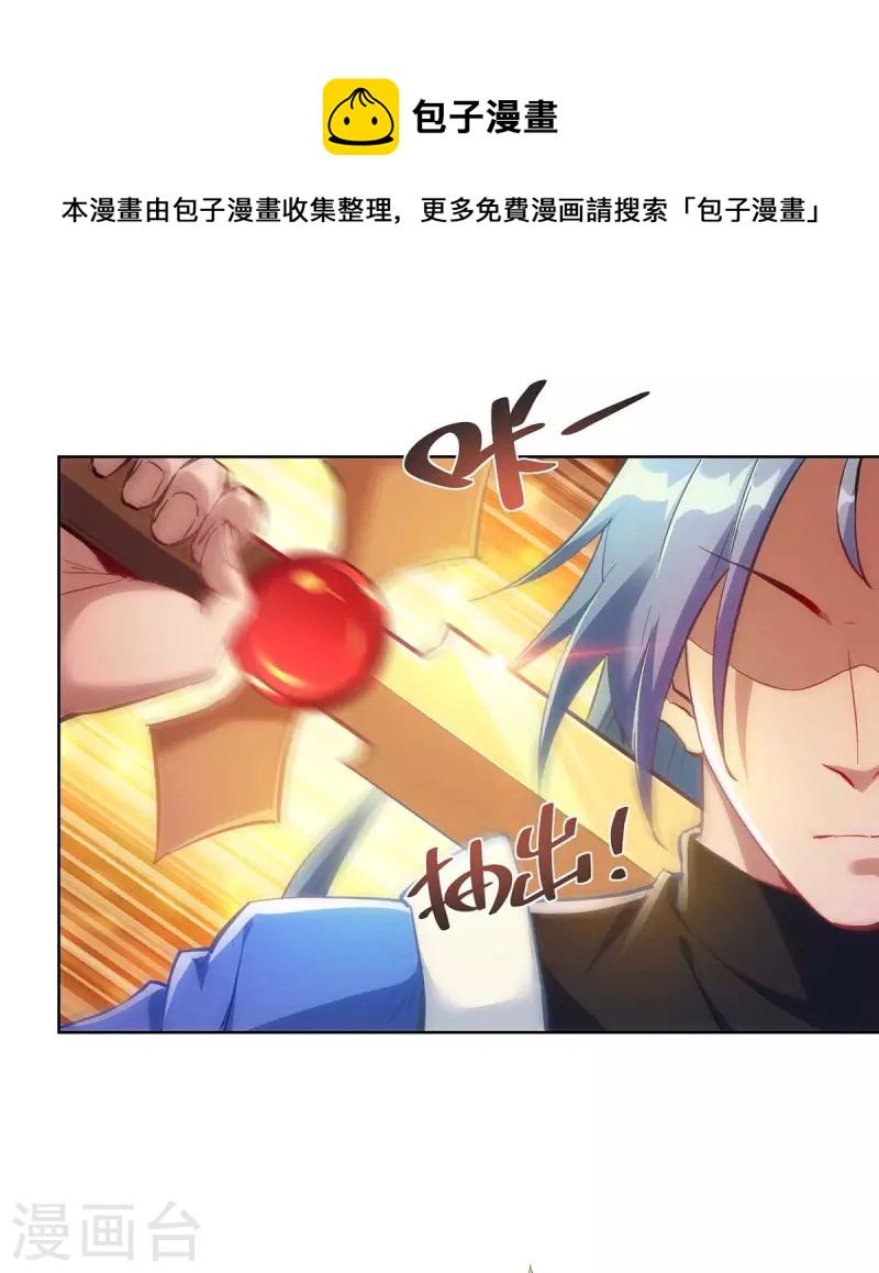 🍲重生八万年 第239话 给你三息 第1页