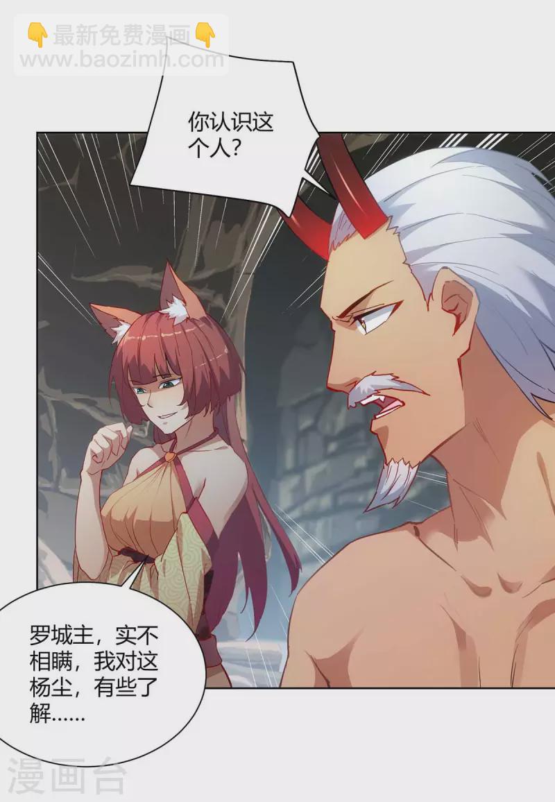 🍲重生八万年 第239话 给你三息 第13页