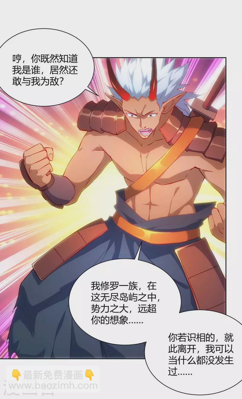 🍲重生八万年 第239话 给你三息 第18页