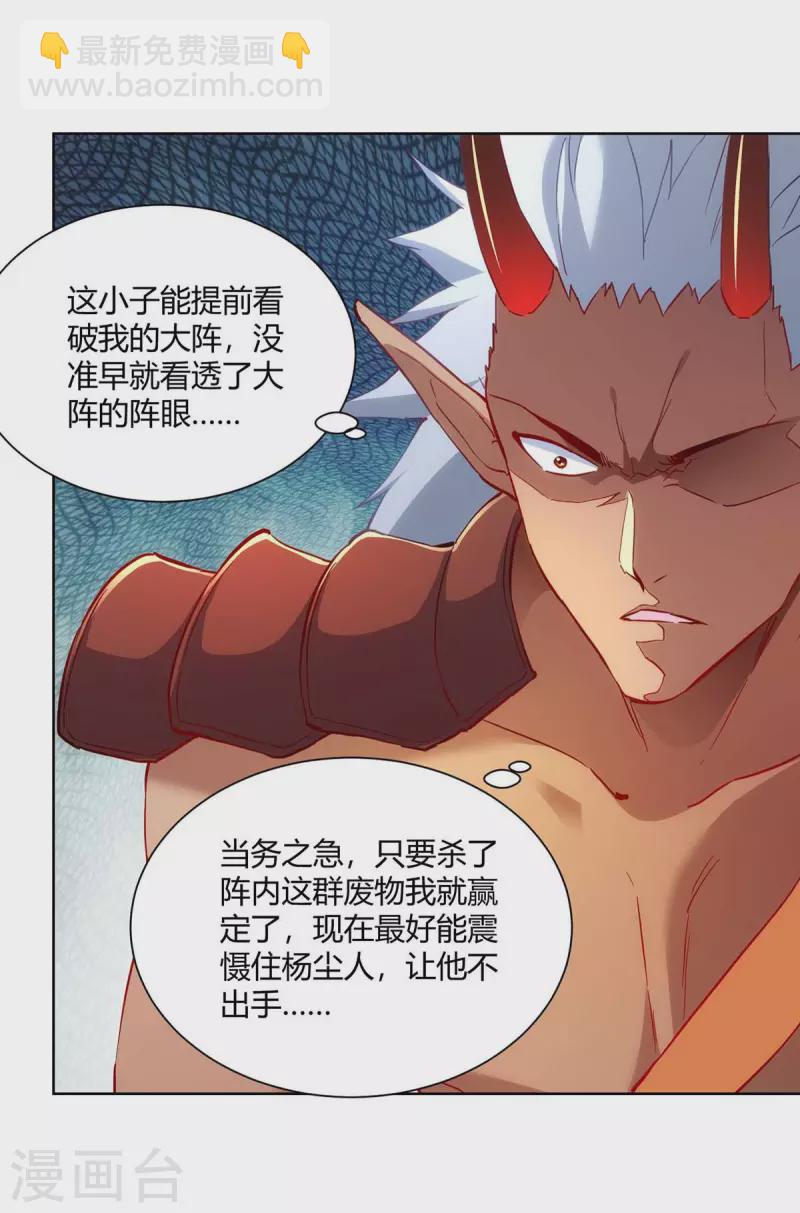 🍲重生八万年 第239话 给你三息 第19页