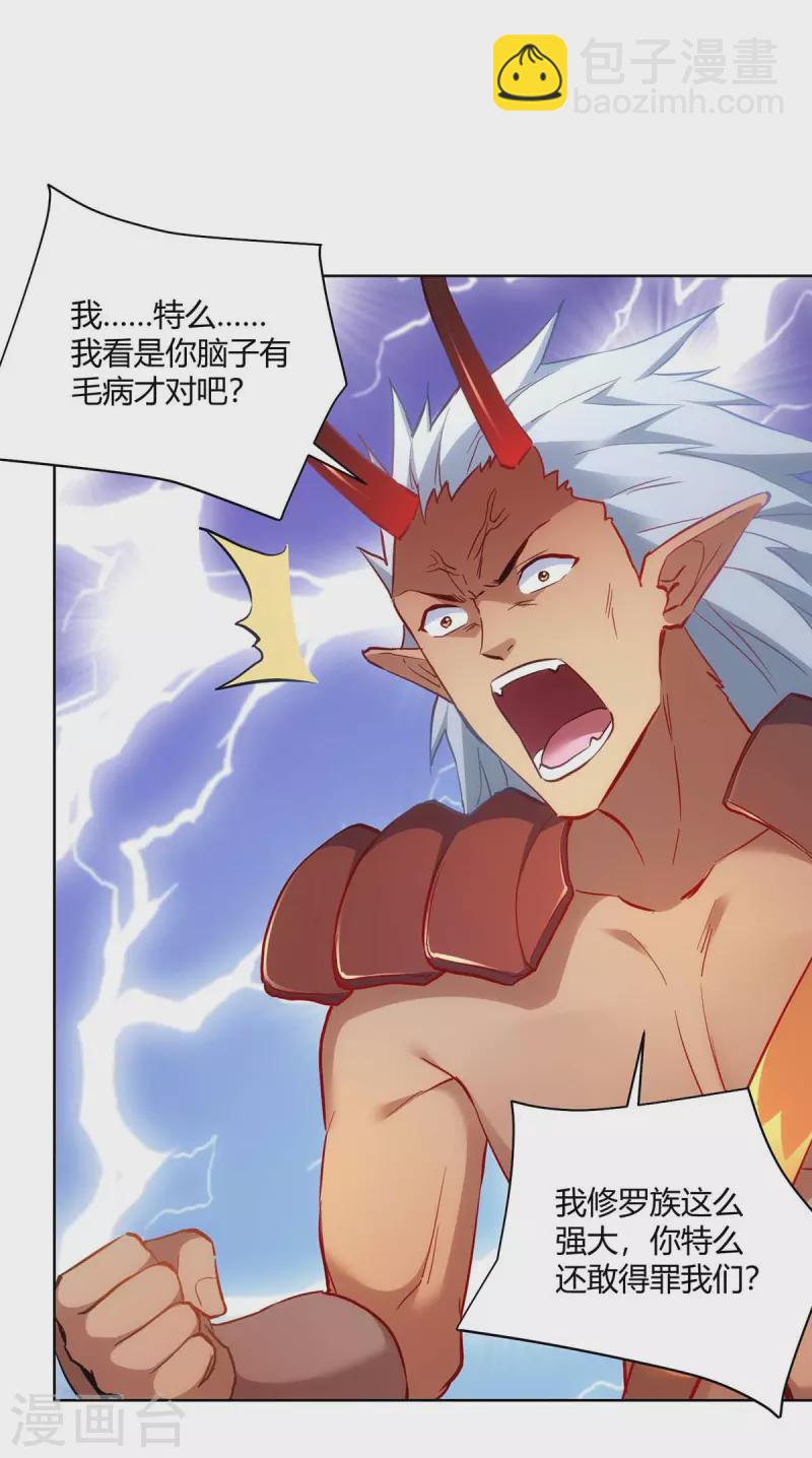 🍲重生八万年 第239话 给你三息 第21页