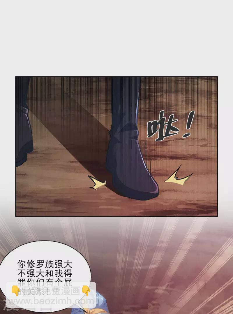🍲重生八万年 第239话 给你三息 第22页
