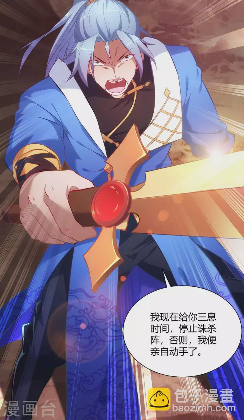 🍲重生八万年 第239话 给你三息 第23页