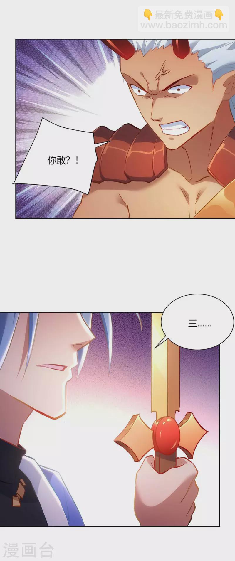 🍲重生八万年 第239话 给你三息 第24页