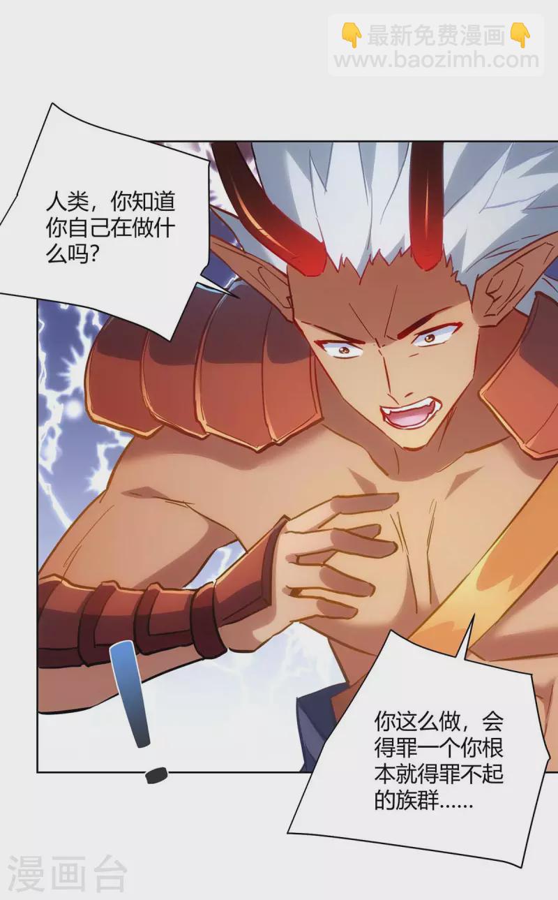 🍲重生八万年 第239话 给你三息 第25页
