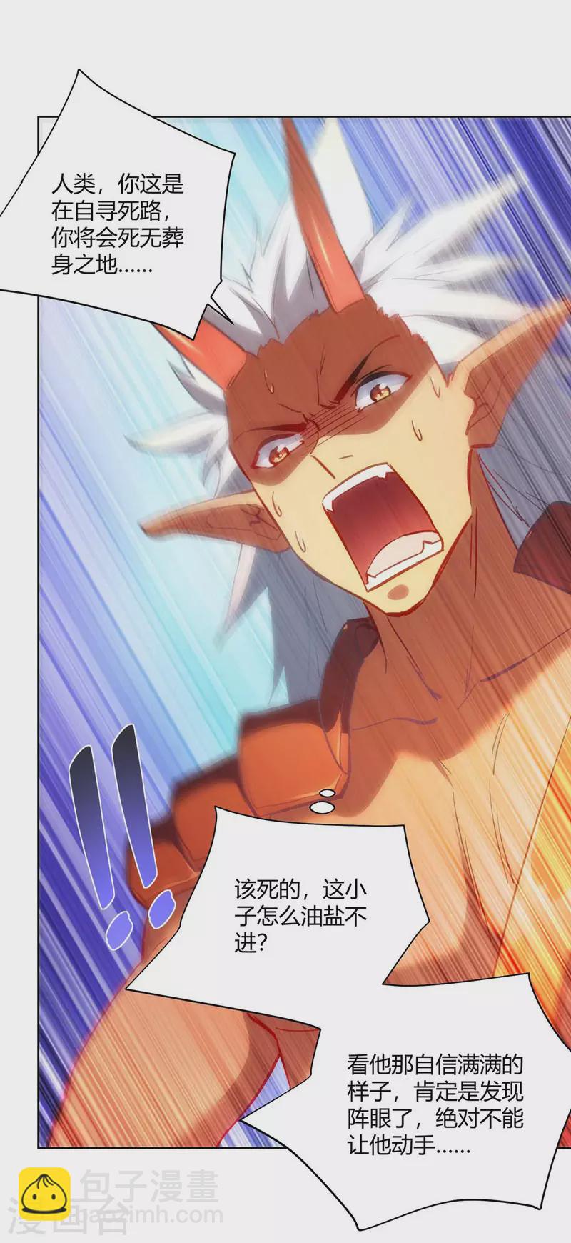 🍲重生八万年 第239话 给你三息 第27页