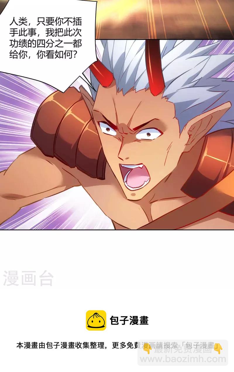 🍲重生八万年 第239话 给你三息 第29页