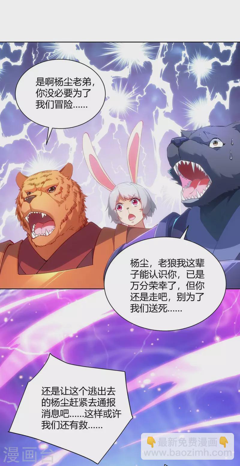 🍲重生八万年 第239话 给你三息 第8页