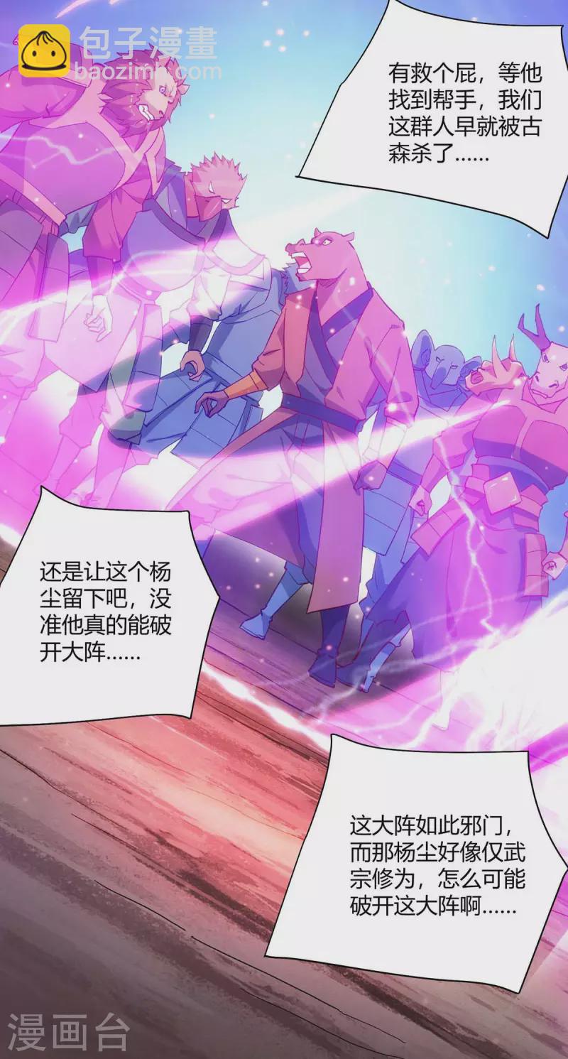 🍲重生八万年 第239话 给你三息 第9页