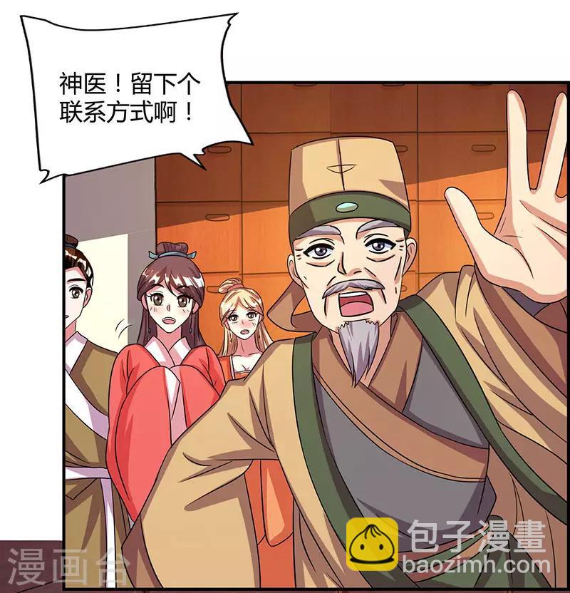 🍲重生八万年 第25话 解治霍疾 第23页