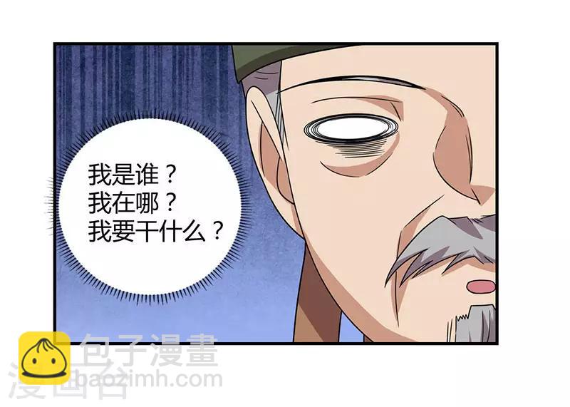 🍲重生八万年 第25话 解治霍疾 第8页