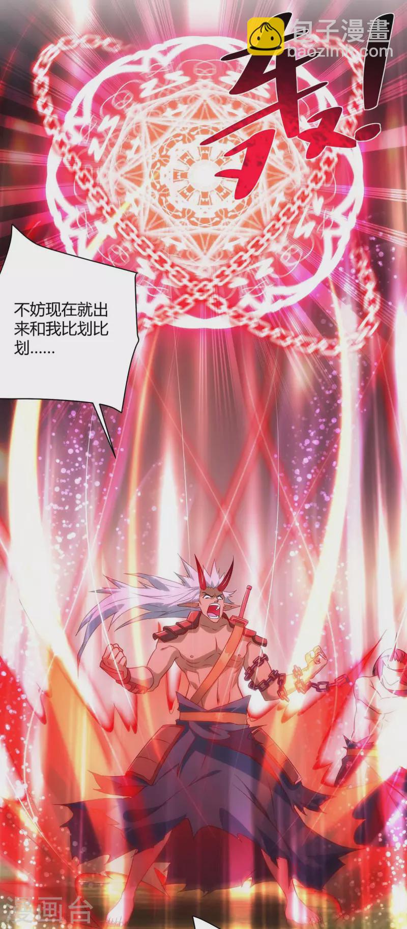🍲重生八万年 第241话 悬赏杀杨尘 第11页