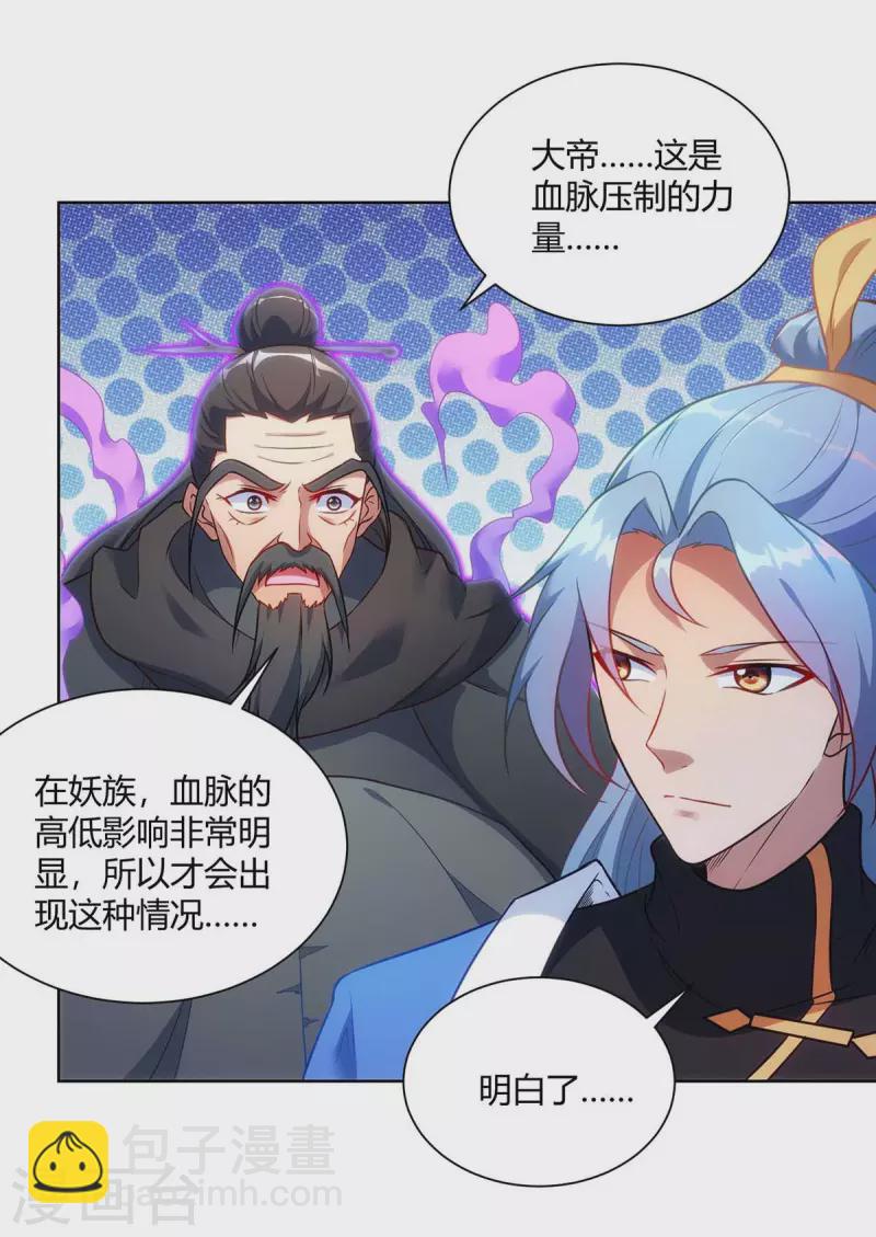 🍲重生八万年 第241话 悬赏杀杨尘 第14页