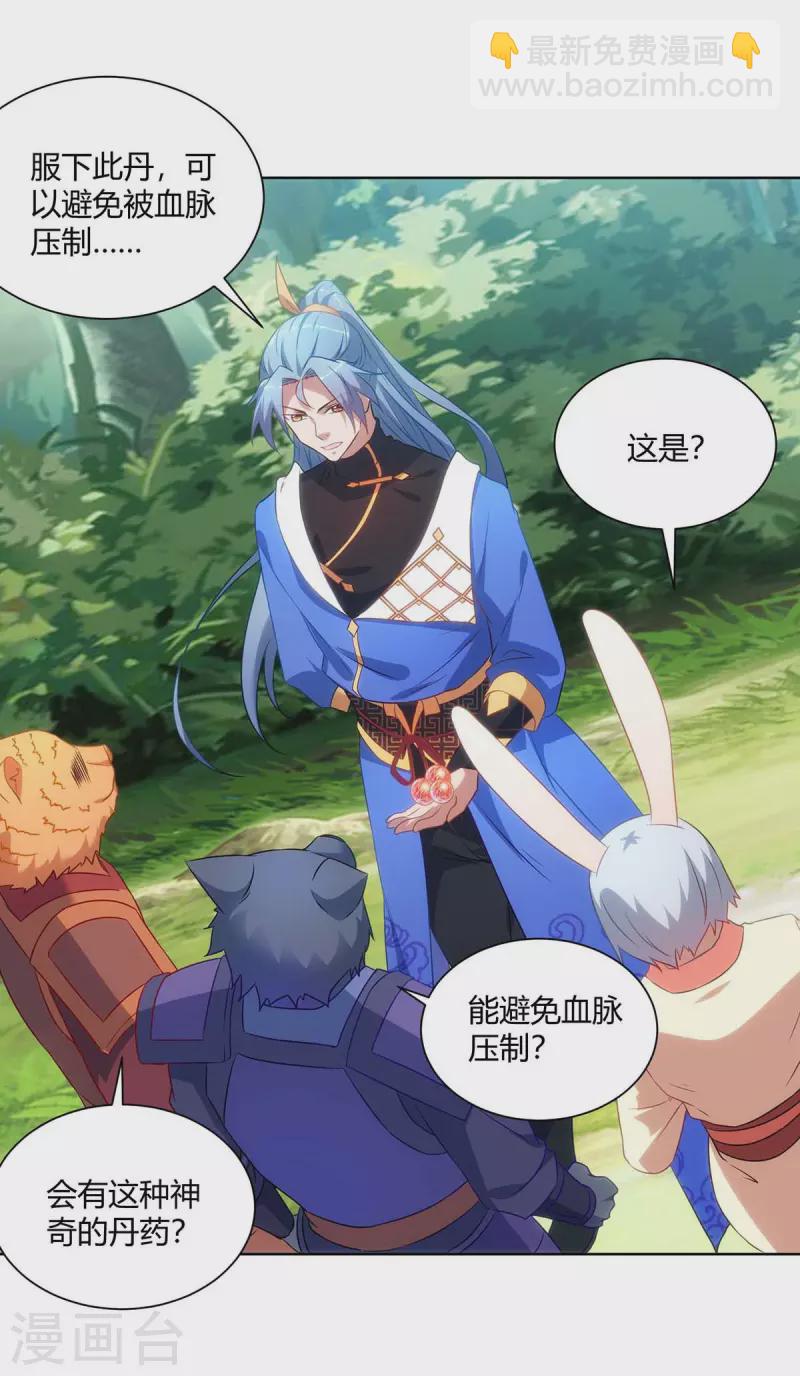 🍲重生八万年 第241话 悬赏杀杨尘 第15页