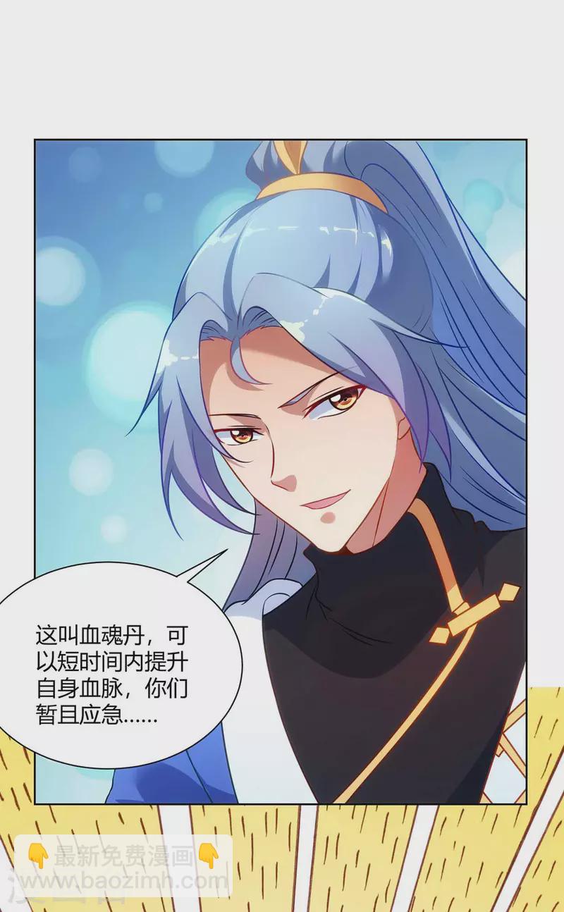 🍲重生八万年 第241话 悬赏杀杨尘 第16页