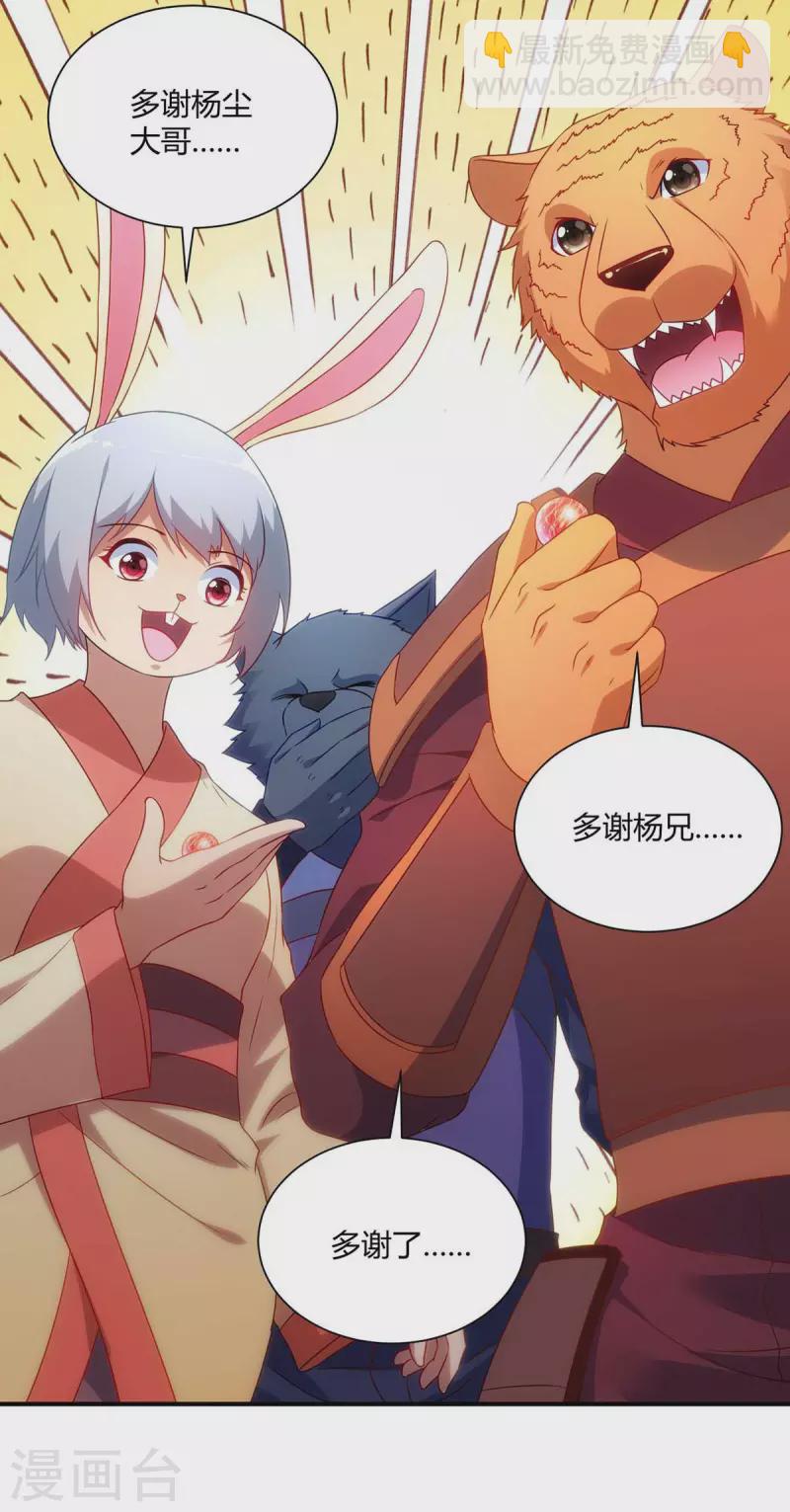 🍲重生八万年 第241话 悬赏杀杨尘 第17页