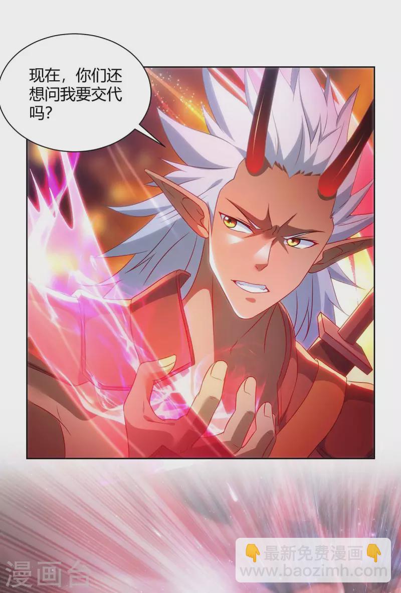 🍲重生八万年 第241话 悬赏杀杨尘 第18页
