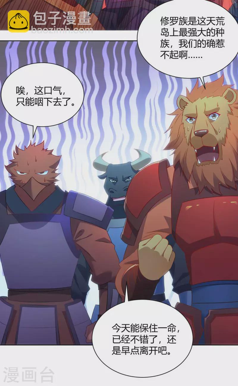 🍲重生八万年 第241话 悬赏杀杨尘 第20页