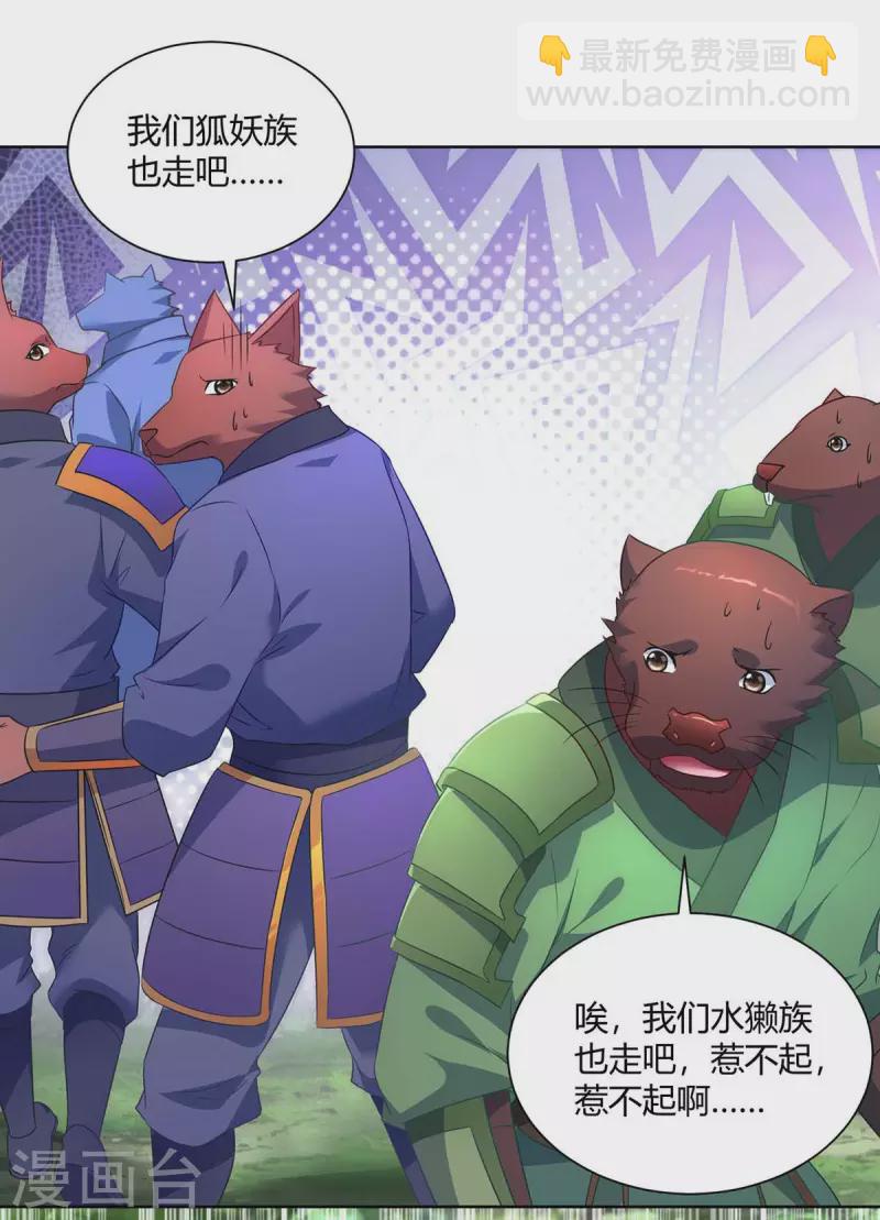 🍲重生八万年 第241话 悬赏杀杨尘 第23页