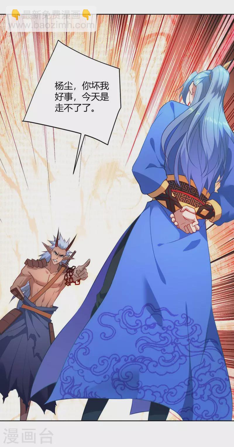🍲重生八万年 第241话 悬赏杀杨尘 第26页