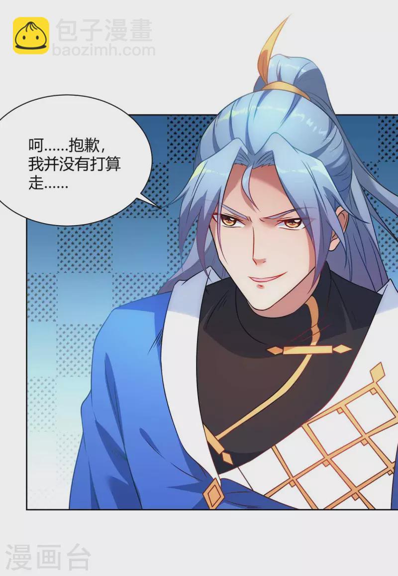 🍲重生八万年 第241话 悬赏杀杨尘 第27页