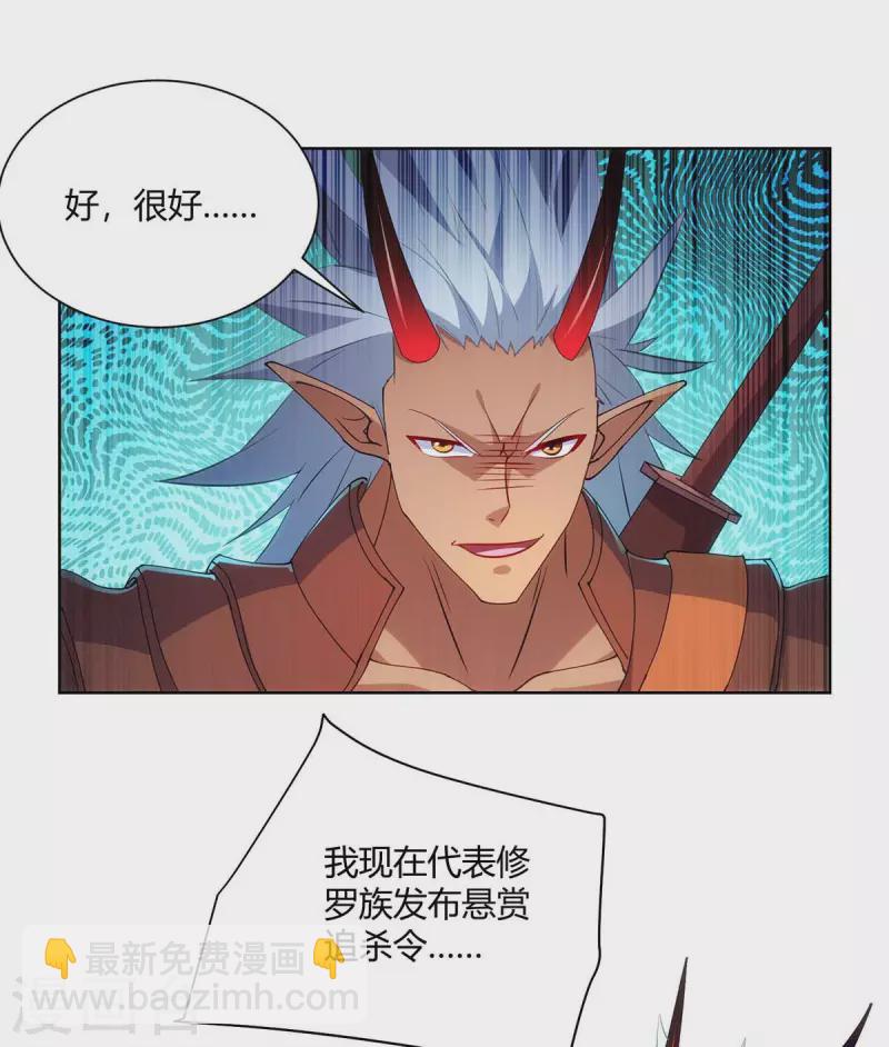 🍲重生八万年 第241话 悬赏杀杨尘 第28页