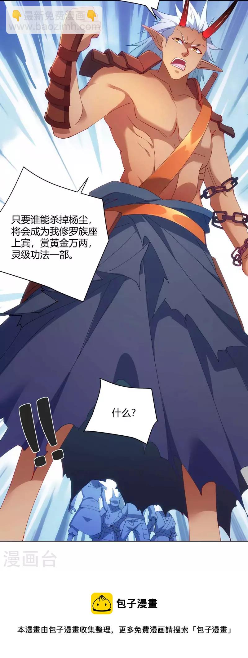 🍲重生八万年 第241话 悬赏杀杨尘 第29页