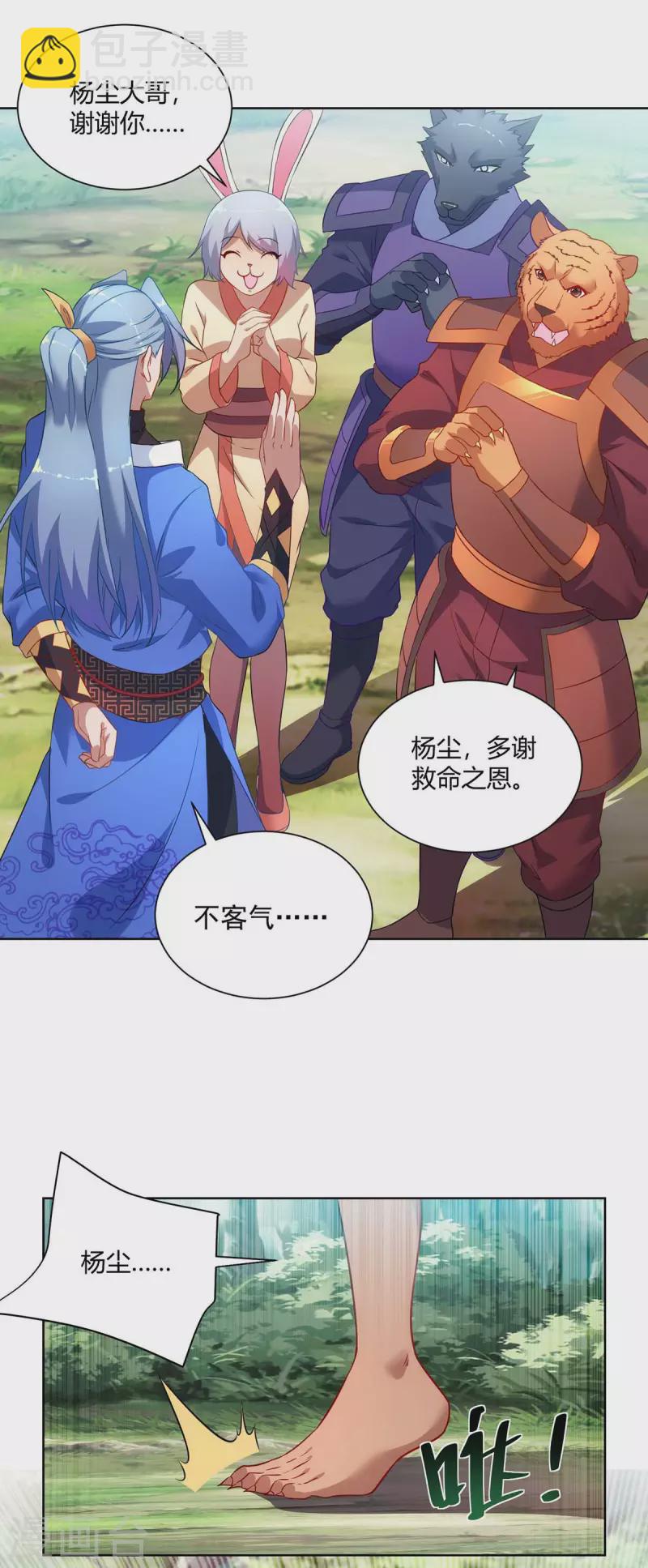 🍲重生八万年 第241话 悬赏杀杨尘 第4页