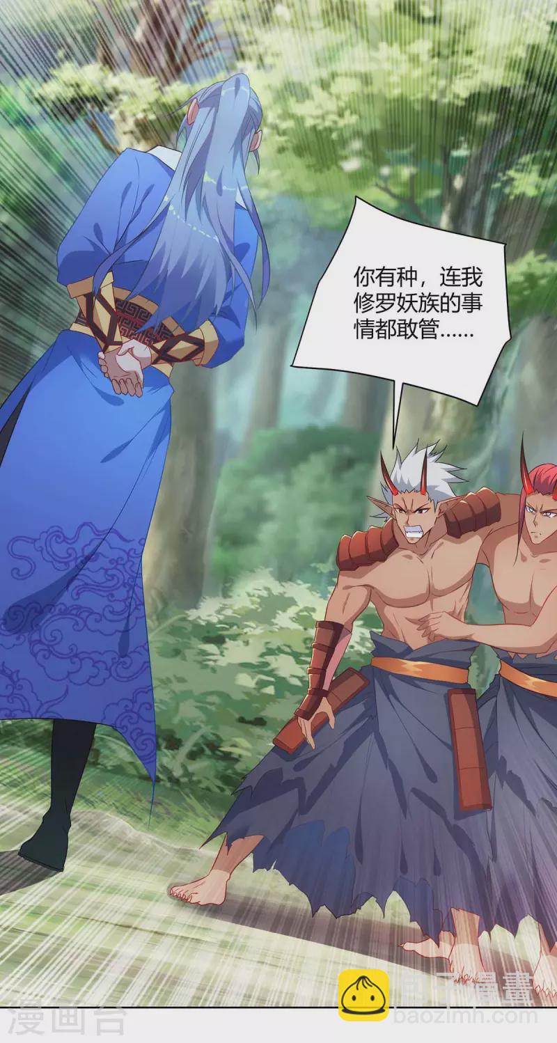 🍲重生八万年 第241话 悬赏杀杨尘 第5页