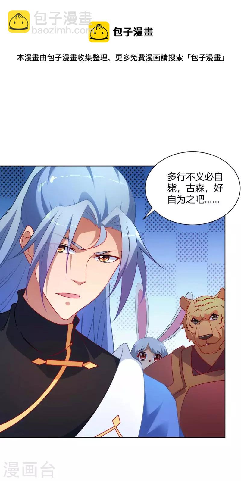 🍲重生八万年 第241话 悬赏杀杨尘 第6页