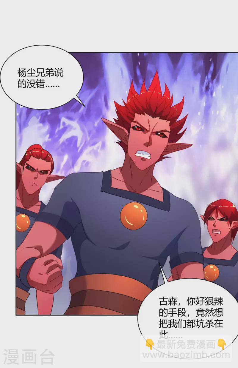 🍲重生八万年 第241话 悬赏杀杨尘 第7页